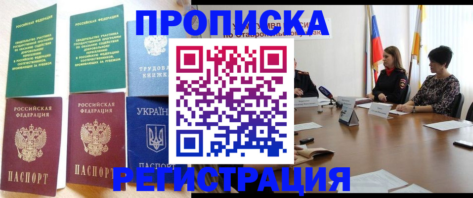 прописка для военкомата в Смоленске
