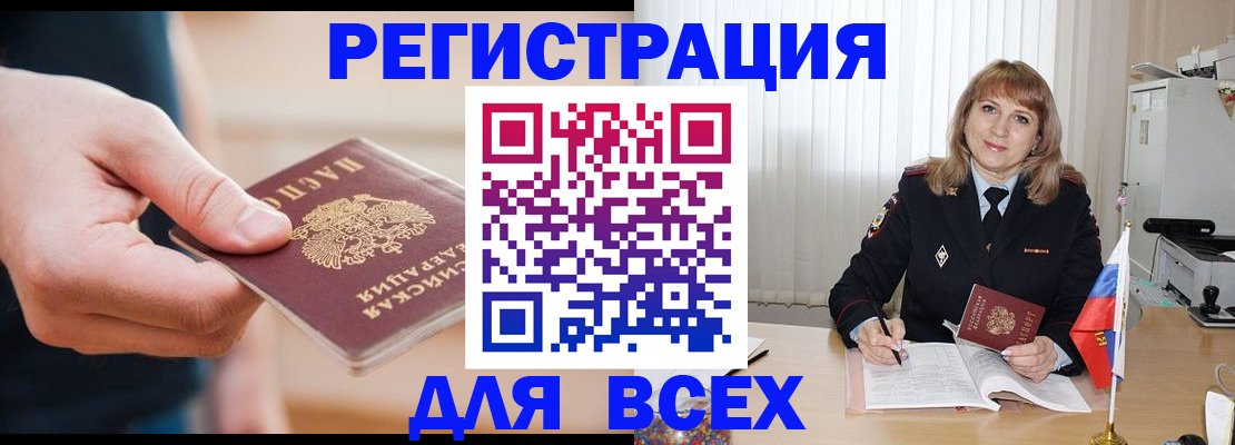 временная регистрация для школы в Смоленске