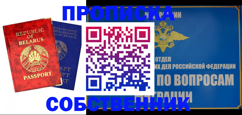 прописка штамп в Смоленске